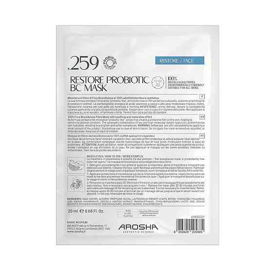 Успокаивающая восстанавливающая маска с пробиотиками .259 RESTORE PROBIOTIC MASK AROSHA, 20 мл Днепр