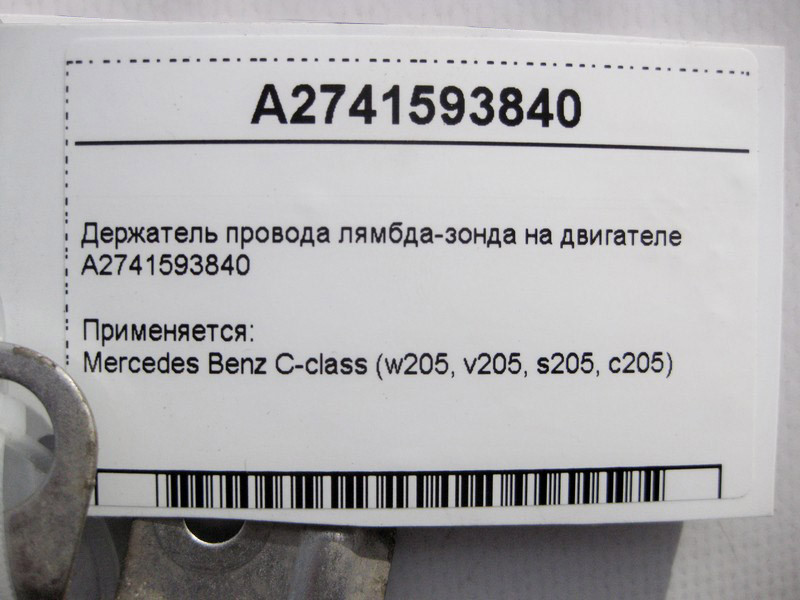 Mercedes-Benz  A2741593840 Утримувач електропроводу лямбда-зонда на двигуні C-Class W205 Одесса - изображение 4
