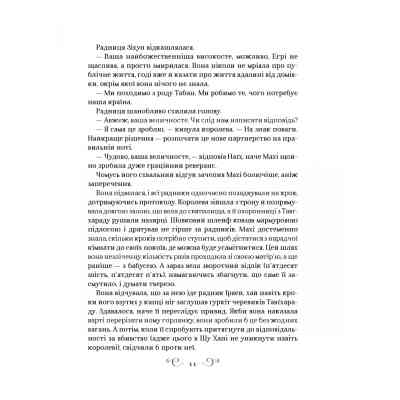 Книга Царство вовків - Лі Бардуґо Vivat (9786171701441) Вінниця