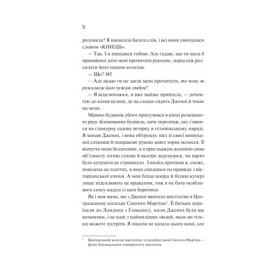 Книга Як розкрити власне вбивство - Крістен Перрін Vivat (9786171706880) Вінниця - фото 6
