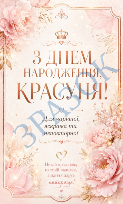 Этикетка на бутылку «С Днем Рождения» + контрэтикетка | подарочная наклейка на вино, шампанское, игристое для женщины Одесса - изображение 1