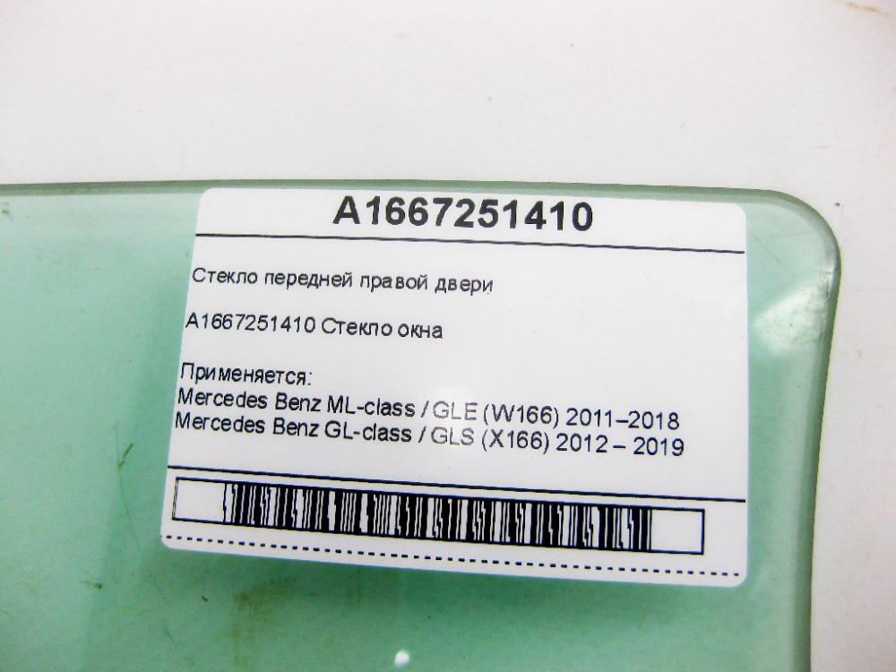 Mercedes-Benz  A1667251410 Скло передніх правих дверей ML/GLE W166 GL/GLS X166 Одесса - изображение 11