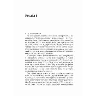 Книга Невиліковно. Історія медика, у якого закінчилися пацієнти - Адам Кей Vivat (9786171700482) Винница
