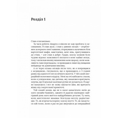 Книга Невиліковно. Історія медика, у якого закінчилися пацієнти - Адам Кей Vivat (9786171700482) Вінниця - фото 6