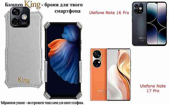 Бампер King для Ulefone Note 13P, Note 14, Note 15,с усиленным корпусом, цвет Сребло Киев