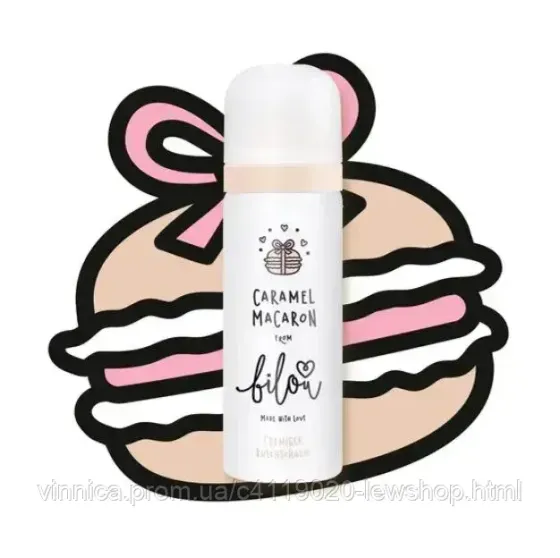Міні-пінка для душу Bilou Caramel Macaron 50ml Чернівці