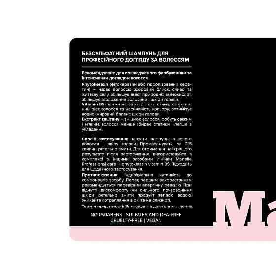 Бессульфатный шампунь Professional care phytokeratin vitamin B5 Manelle 200 мл Киев