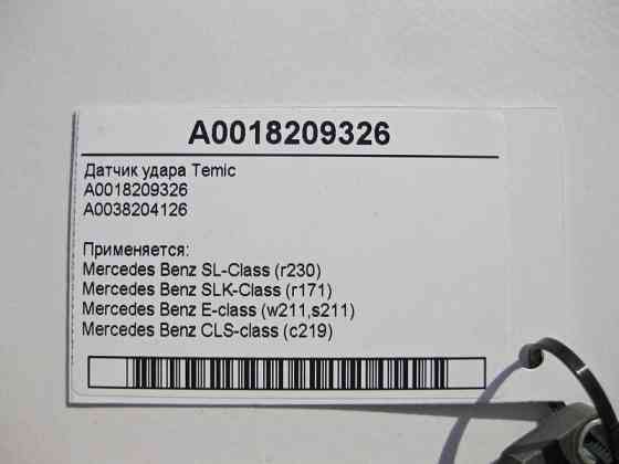 Mercedes-Benz  A0018209326 Датчик удару CLS C219 E-class W211 SLK R171 SL R230 E-class S211 Одесса