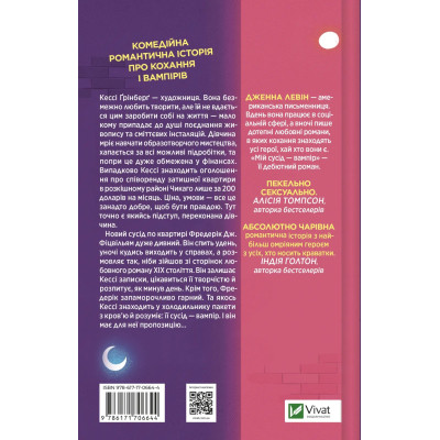 Книга Мій сусід - вампір (Мої вампіри #1) - Дженна Левін Видавництво РМ (9786171706644) Винница - изображение 8