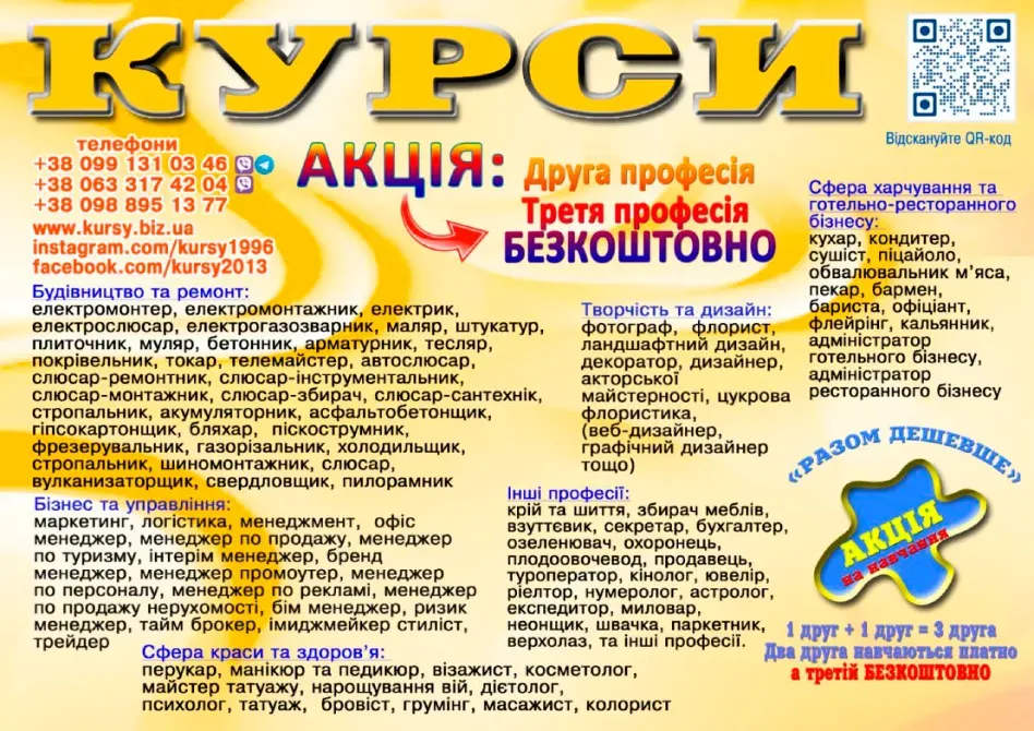 Курси друга і третя професія безкоштовно диплом та сертифікат Київ - фото 1
