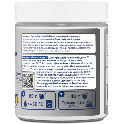 Очищувач для пральних машин Ms Helen Очисник побутової техніки 300 г (4820288240013) Вінниця - фото 4