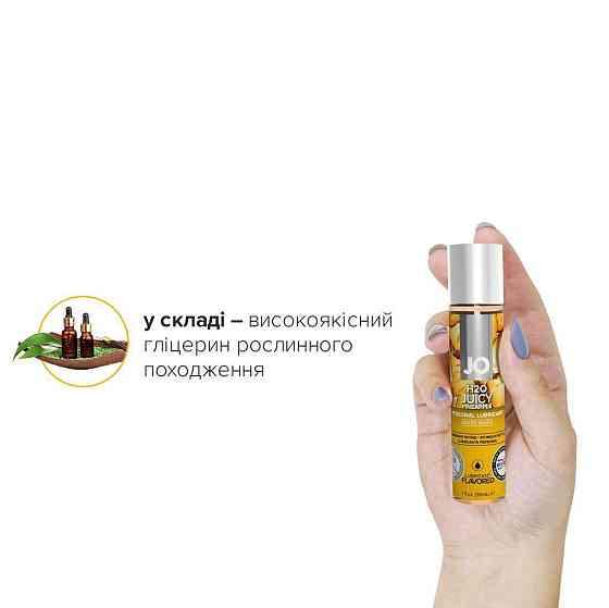 Змазка на водній основі JO H2O — Juicy Pineapple (30 мл) без цукру, рослинний гліцерин Sex Aura Київ