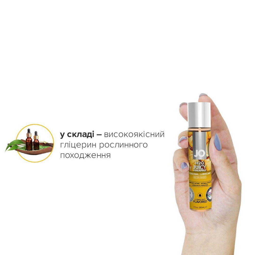 Змазка на водній основі JO H2O — Juicy Pineapple (30 мл) без цукру, рослинний гліцерин Sex Aura Київ - фото 4
