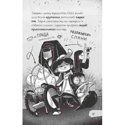 Книга Протистояти му-узиці! (Щоденники зомбі #2) - Ґай Едмондс, Метт Зеремес Vivat (9786176907039) Вінниця