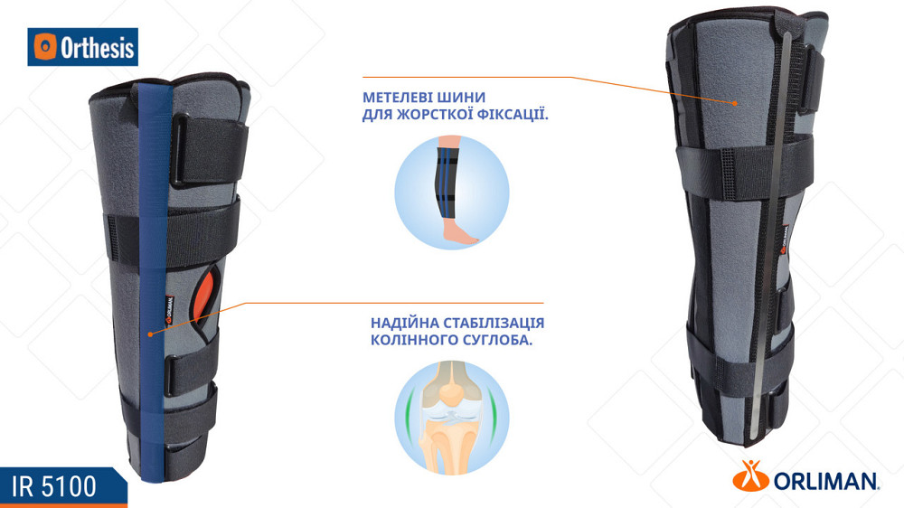 Тутор колінного суглоба Orliman IR-5100 Дніпро - фото 10