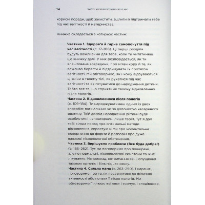 Книга Чому мені ніхто не сказав? Як захищати, зцілювати та плекати своє тіло через материнство Yakaboo Publishing (9786178222222) Винница - изображение 4