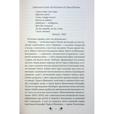 Книга Кобзар. Вибрані твори - Тарас Шевченко Видавництво РМ (9786178248925) Вінниця - фото 7