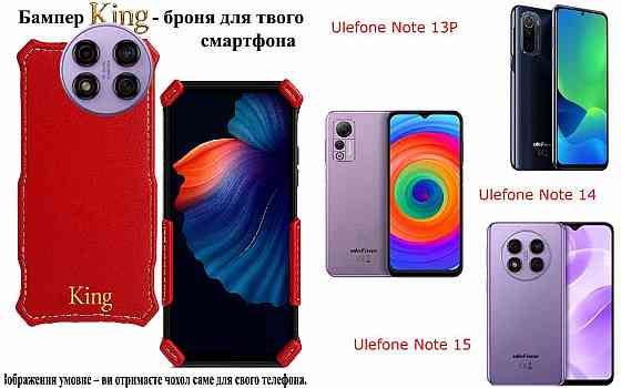 Бампер King для Ulefone Note 13P, Note 14, Note 15,с усиленным корпусом, цвет Красный Киев