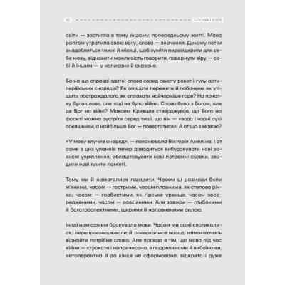 Книга Слова і кулі - Наталя Корнієнко Vivat (9786171705647) Вінниця