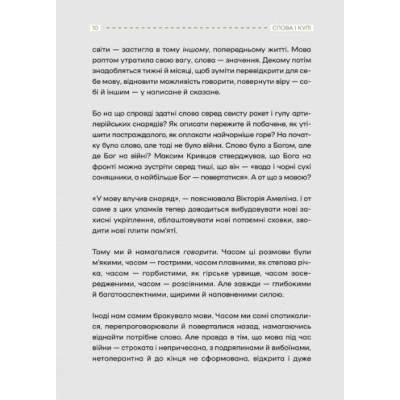 Книга Слова і кулі - Наталя Корнієнко Vivat (9786171705647) Вінниця - фото 2