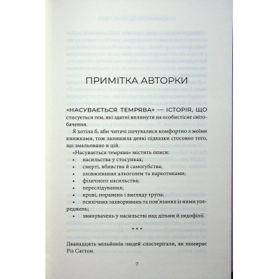 Книга Насувається темрява - Беа Фіцджеральд КСД (9786171515451) Вінниця - фото 10