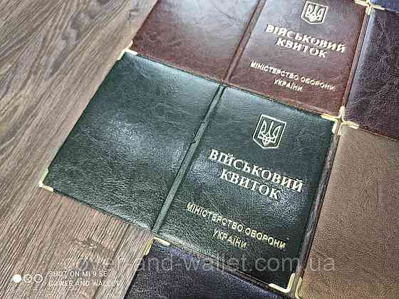 Обкладинка на військовий квиток із РU шкіри Київ