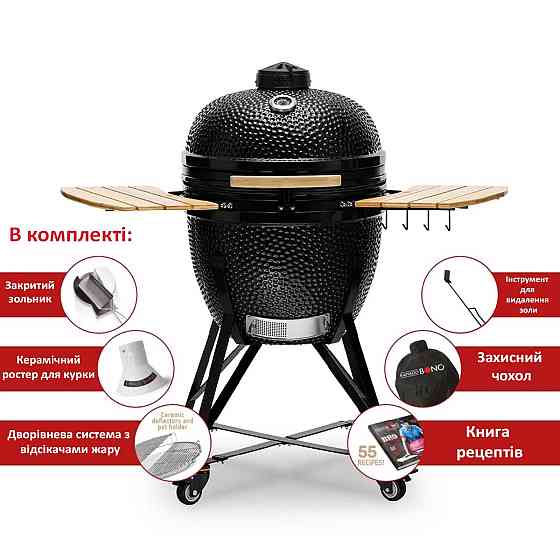 Керамический угольный гриль Kamado Bono Grande Ø 59 см черный TQ0023ALLIN Код: 013912 Ровно