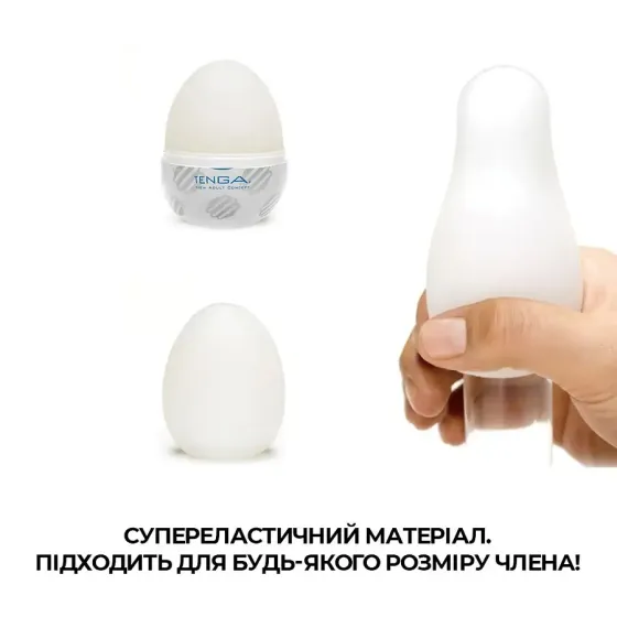 Мастурбатор-яйце Tenga Egg Sphere з багаторівневим рельєфом Львов