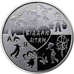 Монета `Серце віддаю дітям`(до 100-річчя з дня народження В. О. Сухомлинського) 2 грн Полтава