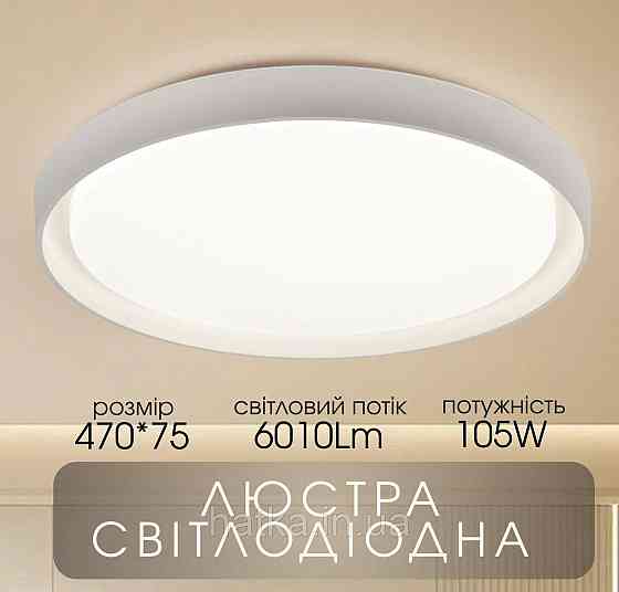 Светодиодная припотолочная люстра VALESO 2H-022, Белый Киев