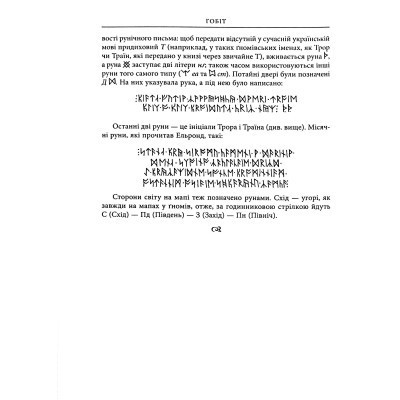 Книга Гобіт, або Туди і звідти (ілюстроване видання) - Джон Р. Р. Толкін Астролябія (9786176641896/9786176642909) Винница - изображение 12