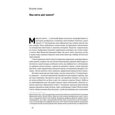 Книга Розумний інвестор. Стратегія вартісного інвестування - Бенджамін Ґрем, Джейсон Цвейг Наш Формат (9786177682287) Вінниця