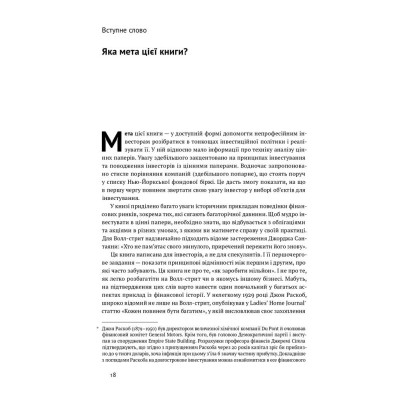Книга Розумний інвестор. Стратегія вартісного інвестування - Бенджамін Ґрем, Джейсон Цвейг Наш Формат (9786177682287) Вінниця - фото 5