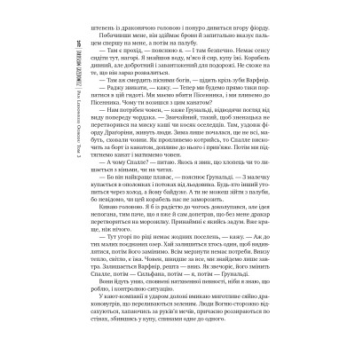 Книга Господар крижаного саду. Книга 3: Носій долі - Ярослав Ґжендович Видавництво РМ (9786178512224) Вінниця - фото 2
