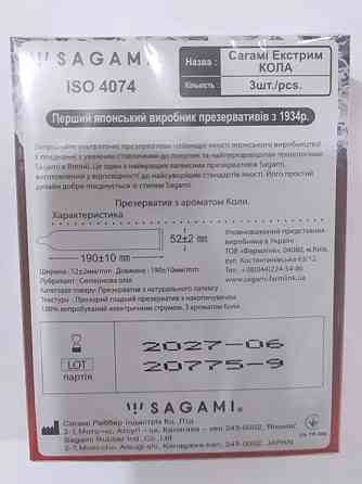 Супертонкие латексные презервативы Sagami Xtreme Cola flavor (цена за упаковку, 3 шт.) Sex Aura Киев