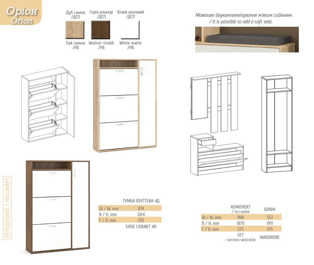 Тумба для обуви Орион Мебель Сервис Дуб барокко Белый матовый Львов - изображение 2