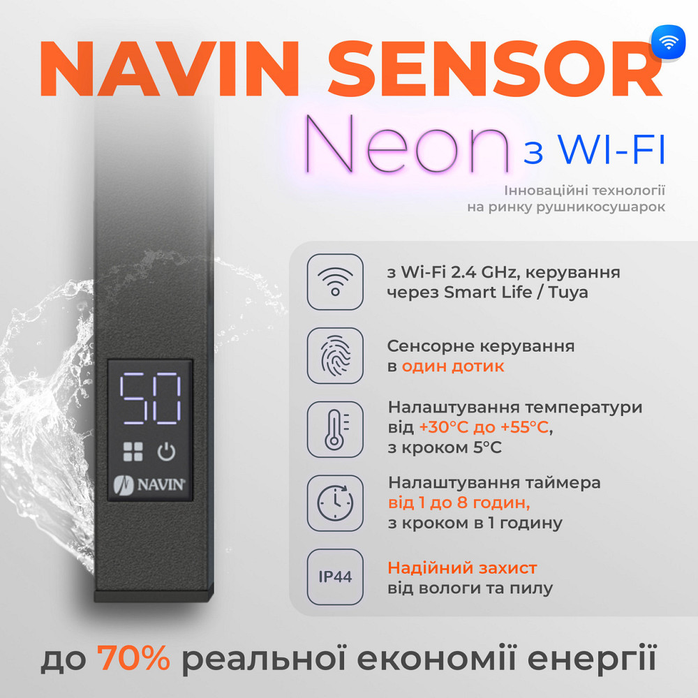 Електрична рушникосушка Navin Грандіс 480х1200 Sensor з Wi-Fi ліва, чорний муар Київ - фото 4