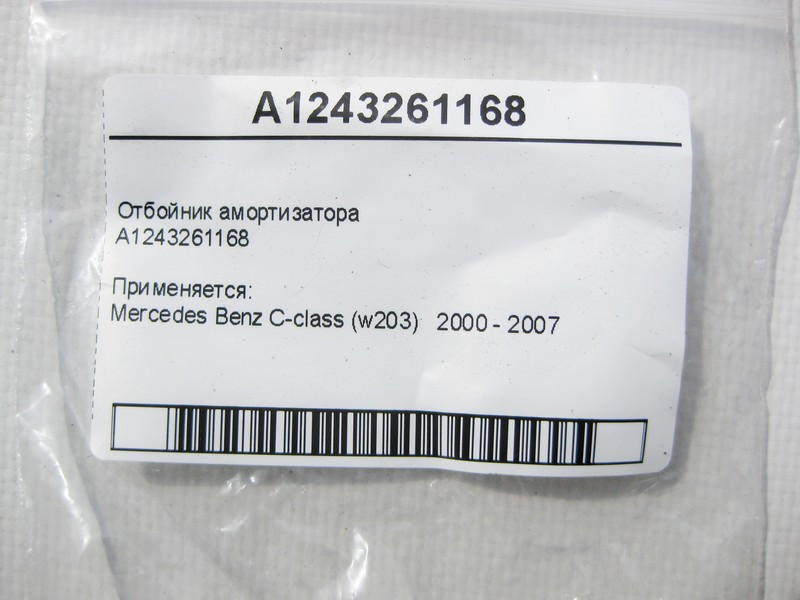Mercedes-Benz  A1243261168 Відбійник амортизатора C-Class W203 Одеса - фото 7