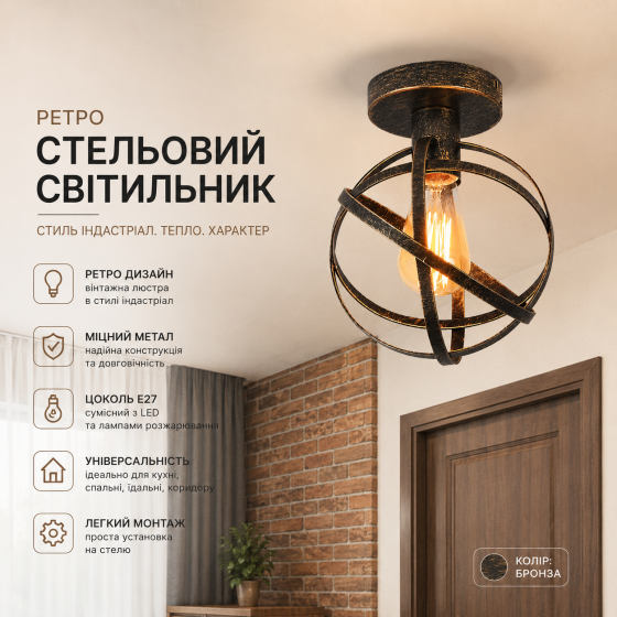 Ретро стельовий світильник Qcyuui: Вінтажна металева люстра в стилі Індастріал, Бронза, для кухні, спальні, їдальні Київ
