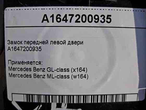 Mercedes-Benz  A1647200935 Замок передніх лівих дверей ML W164 GL X164 Одеса