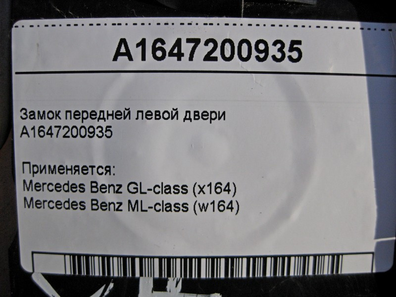 Mercedes-Benz  A1647200935 Замок передніх лівих дверей ML W164 GL X164 Одеса - фото 3