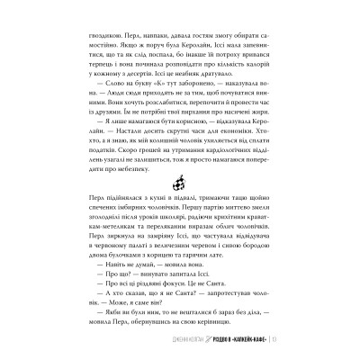 Книга Різдво в "Капкейк-кафе". Дилогія "Капкейк-кафе". Книга 2 - Дженнi Колґан Видавництво РМ (9786178512484) Вінниця - фото 8