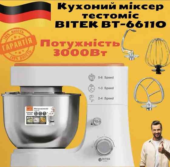Тестомес BITEK BT-6611O миксер планетарный кухонный комбайн блендер. Харків