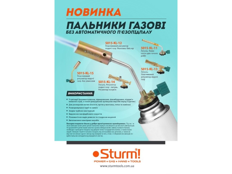 Пальник газовий, тонке сопло, латунь Sturm 5015-KL-11 (читувати опис) Рівне - фото 2