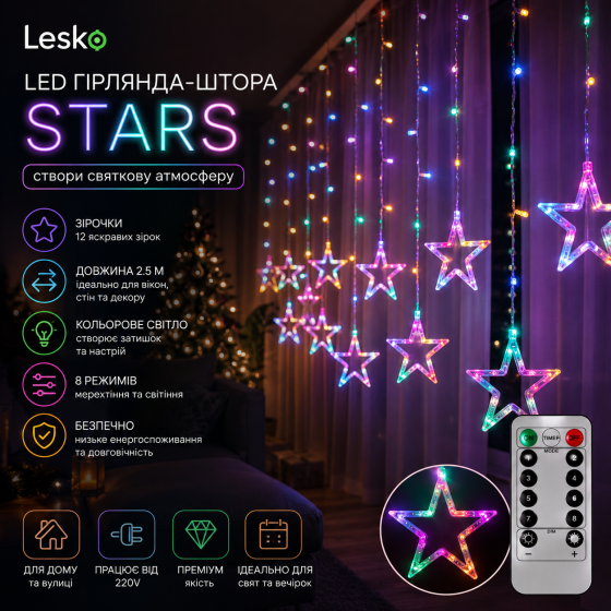 Світлодіодна гірлянда-штора Lesko YLX-025 Stars 2.5 м, 8 режимів, кольорове світло, новорічне освітлення Київ