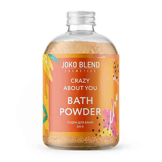 Вируюча пудра для ванни Crazy about you Joko Blend 200 г Київ
