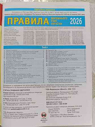 ПДР 2026 Украина – официальные Правила дорожного движения, актуальное издание для водителей и автошколок Харьков
