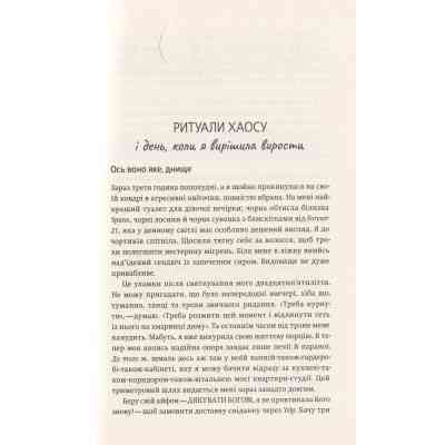 Книга Купи собі той довбаний букет: та інші способи зібратися докупи від тієї, котрій вдалось - Шустер Yakaboo Publishing (9786177544288) Вінниця