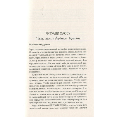 Книга Купи собі той довбаний букет: та інші способи зібратися докупи від тієї, котрій вдалось - Шустер Yakaboo Publishing (9786177544288) Вінниця - фото 3