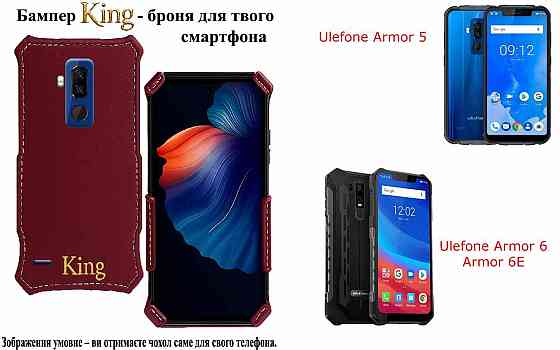 Бампер King для Ulefone Armor 5, Armor 6, Armor 6E, із посиленим корпусом, колір Бордовий Київ